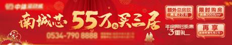 源文件下载【地产春节围挡】编号：77220008205872931