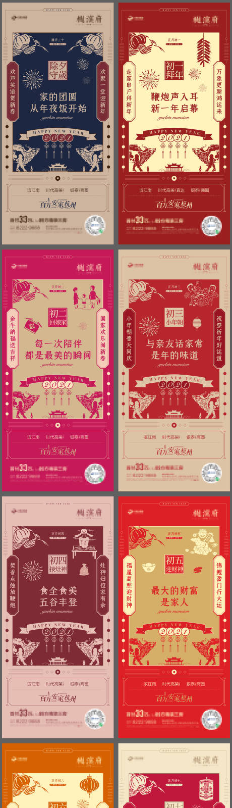 源文件下载【新年年俗剪纸国潮系列海报】编号：45220008203866628