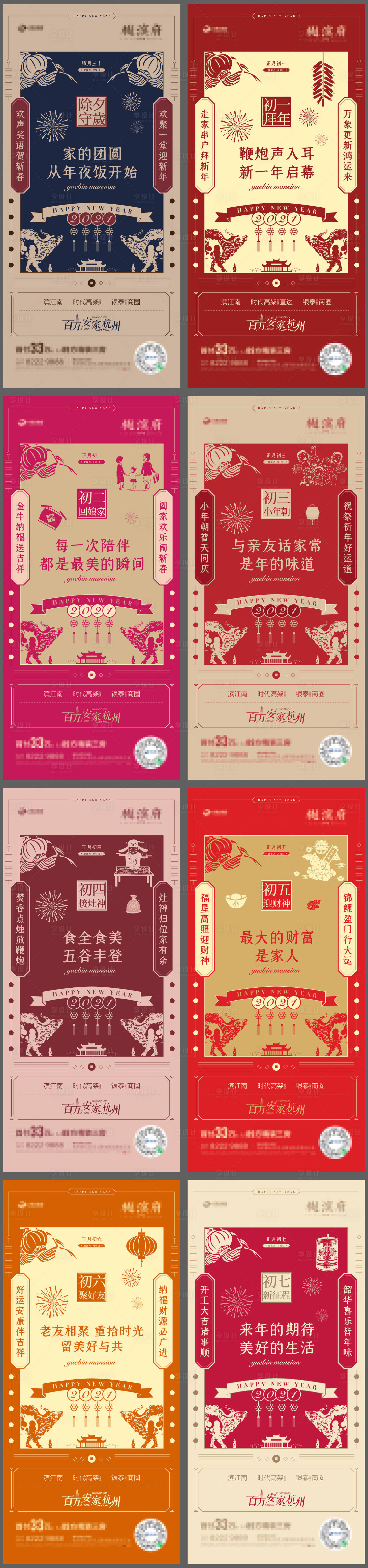 源文件下載【享設計】搜索編號：45220008203866628【新年年俗剪紙國潮系列海報】
