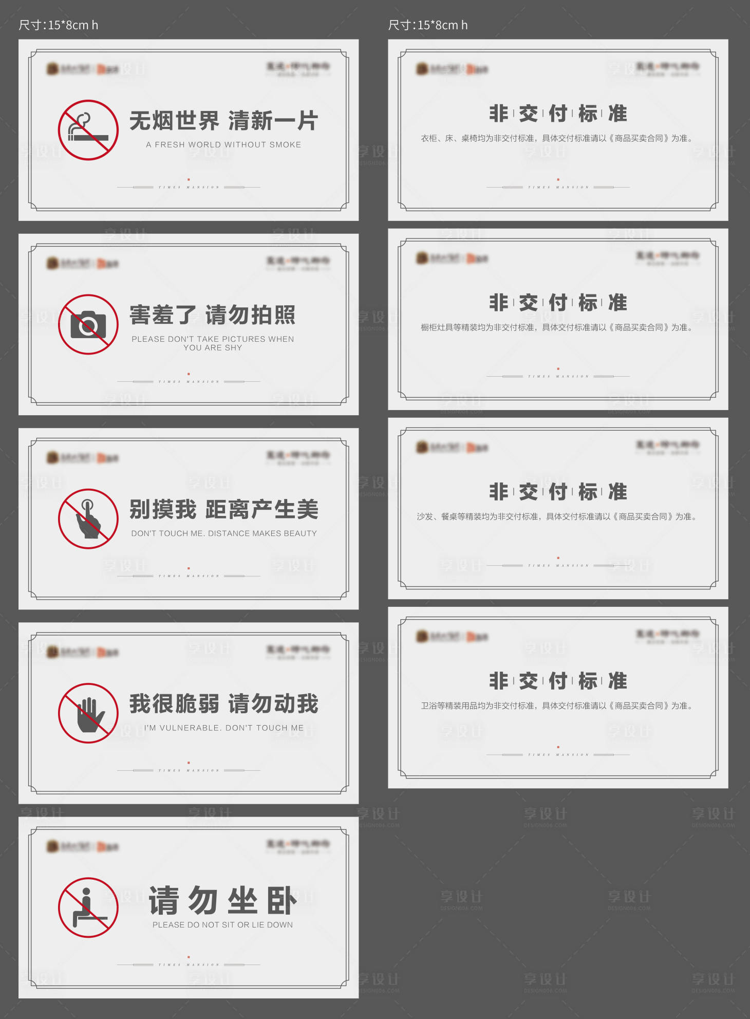 源文件下载【房地产交付标准牌】编号：26310008035351226