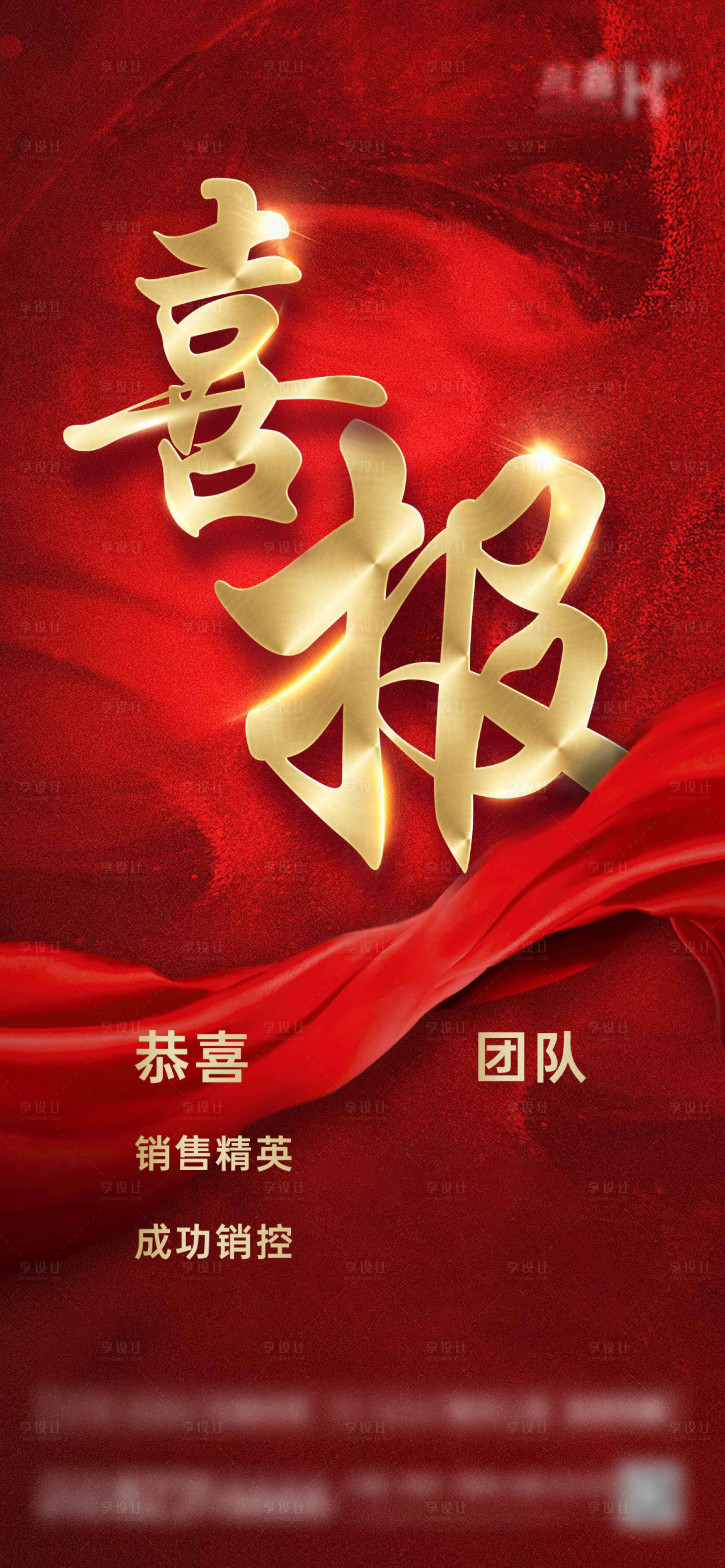 源文件下载【地产红金喜报海报】编号：40560008236666600