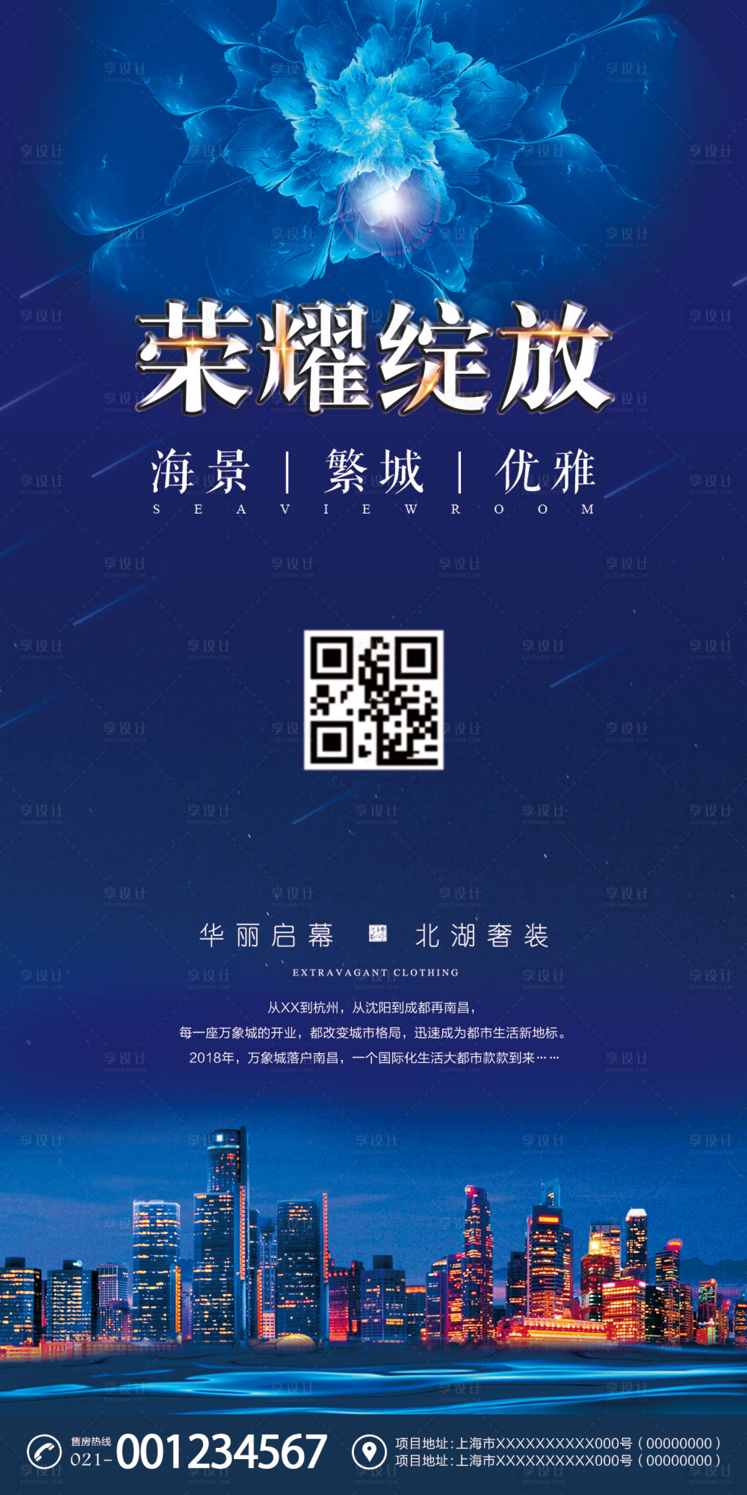 源文件下載【享設(shè)計】搜索編號：22320007926922593【地產(chǎn)海報】