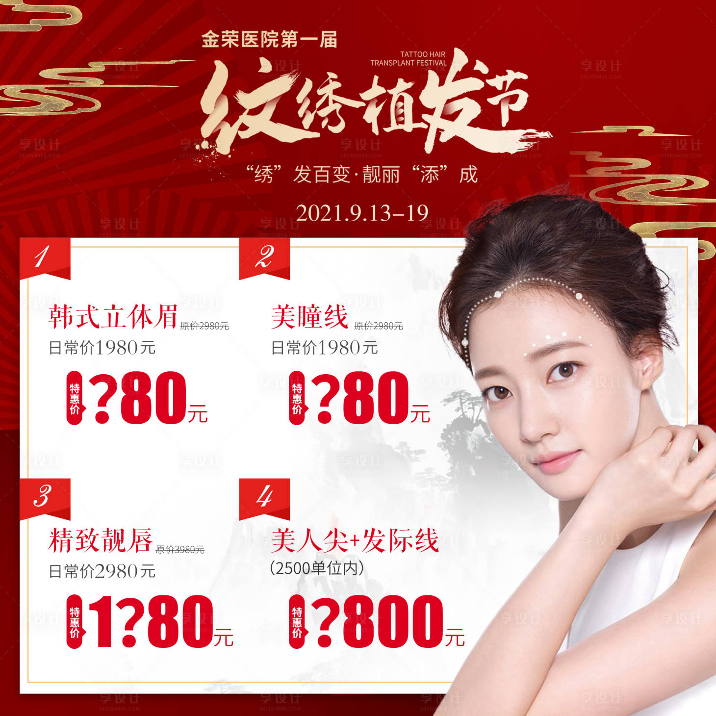 源文件下载【医美纹绣海报展板】编号：11430008020168408