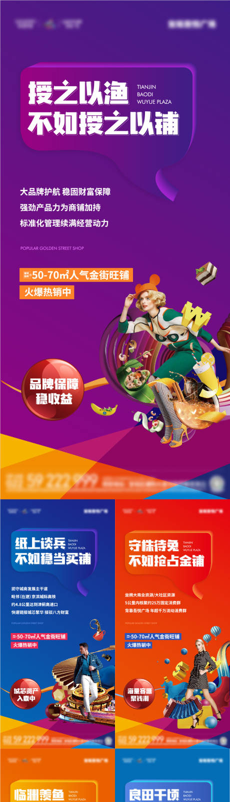 源文件下载【商业商铺微信系列单图】编号：17410008060746398