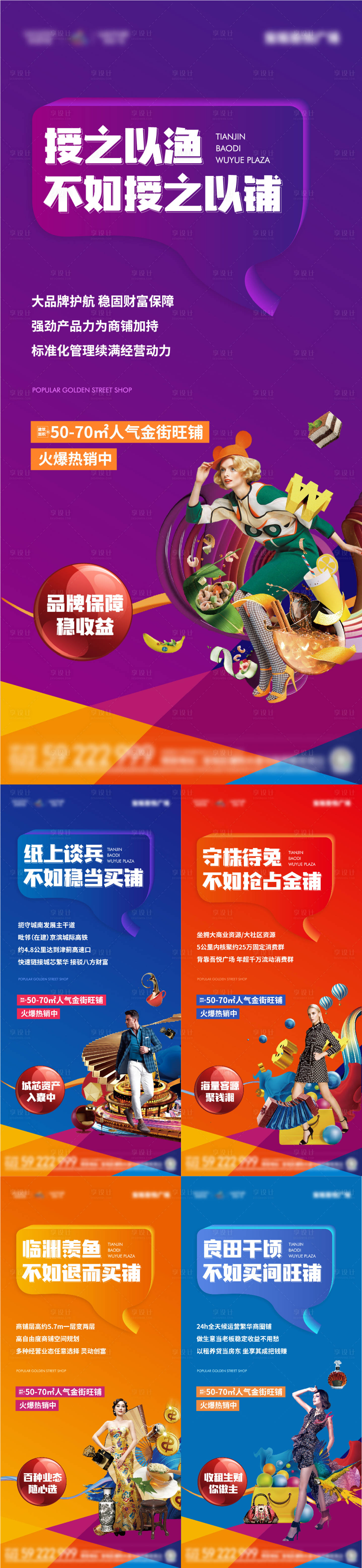 源文件下載【享設計】搜索編號：17410008060746398【商業商鋪微信系列單圖】