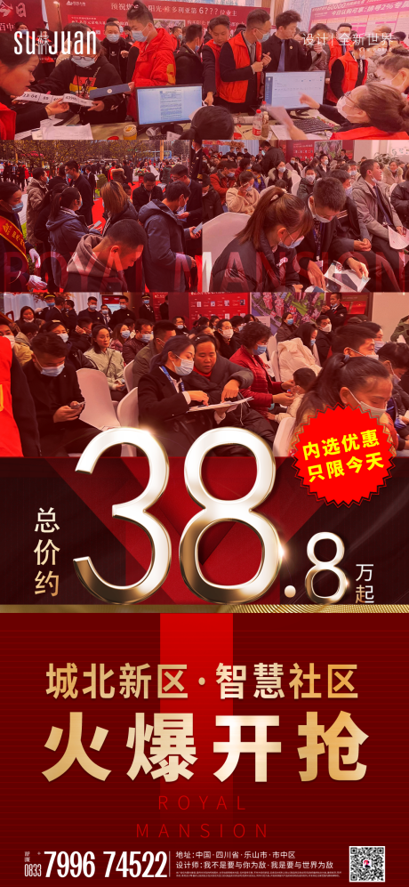 源文件下载【地产热销海报】编号：36010008148984074