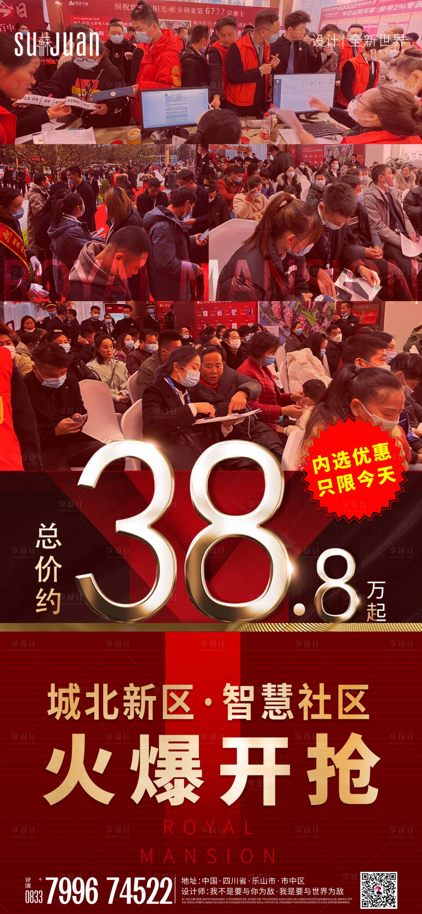 源文件下載【享設計】搜索編號：36010008148984074【地產熱銷海報】