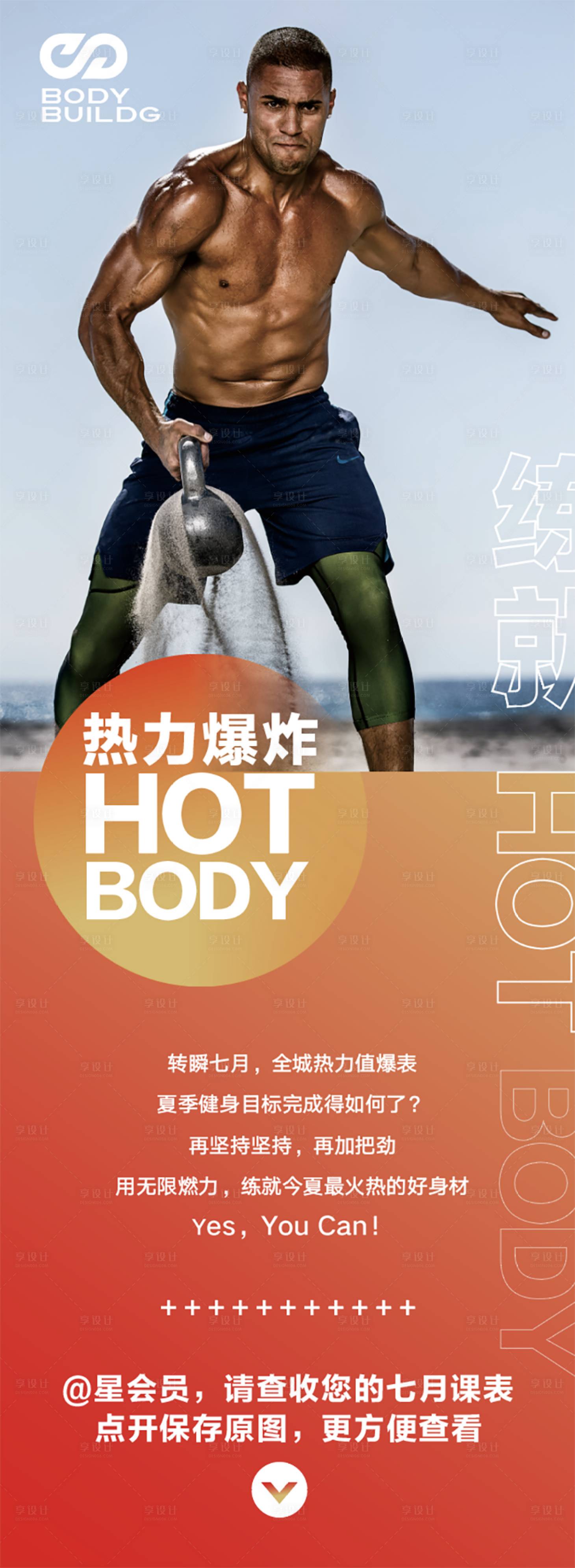 源文件下载【享设计】搜索编号：93540008102683996【热力爆炸健身长图海报】