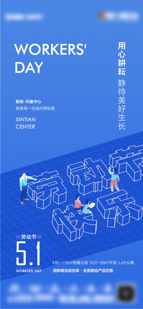 源文件下载【劳动节海报】编号：49340008232607538