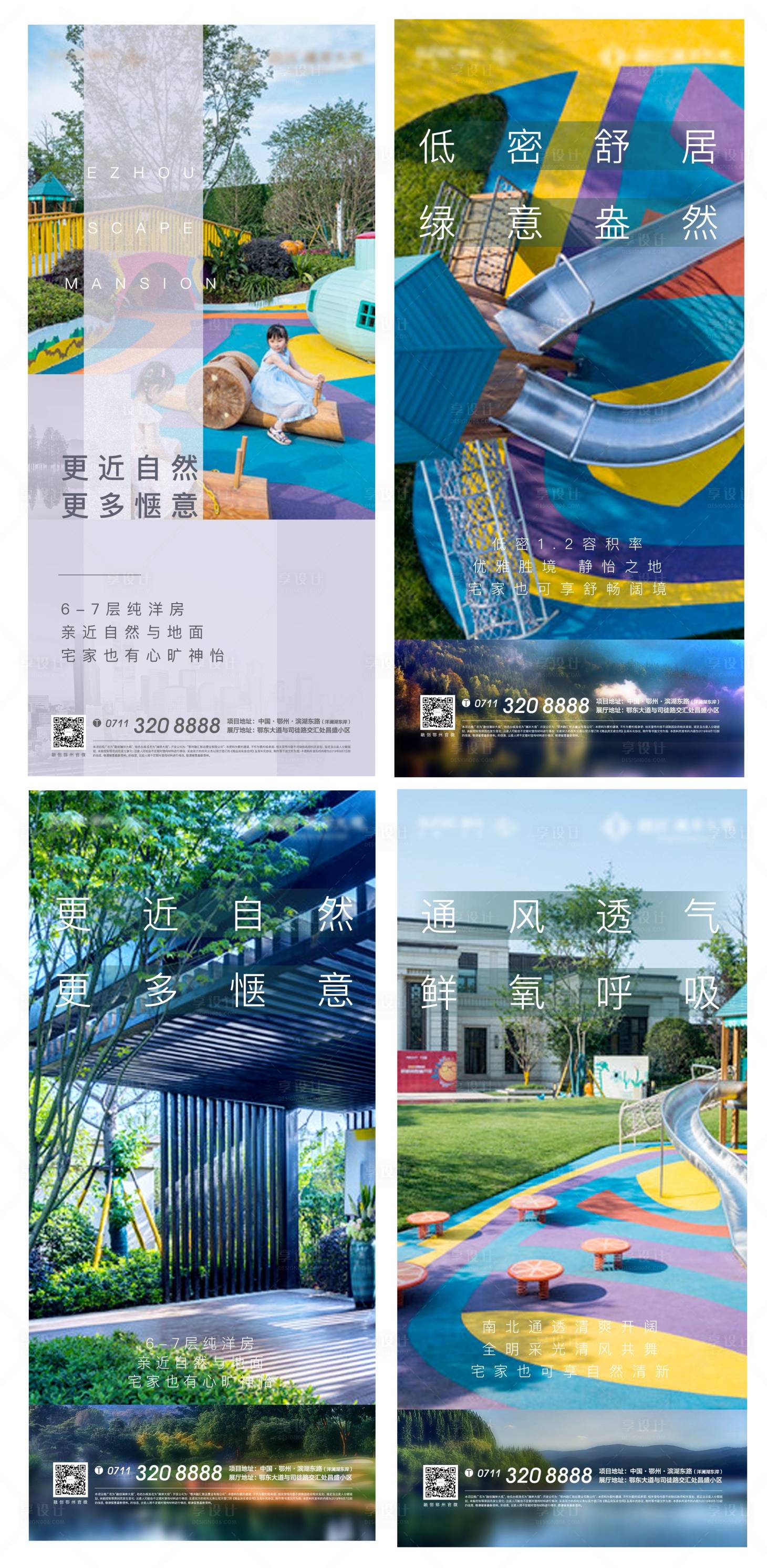 源文件下载【社区实景地产洋房配图景观海报】编号：82300008000431875