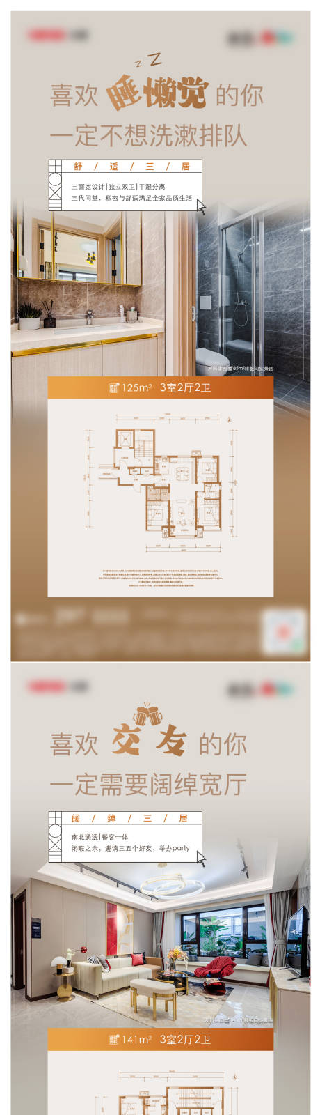 源文件下载【户型价值点海报】编号：66250008022114500