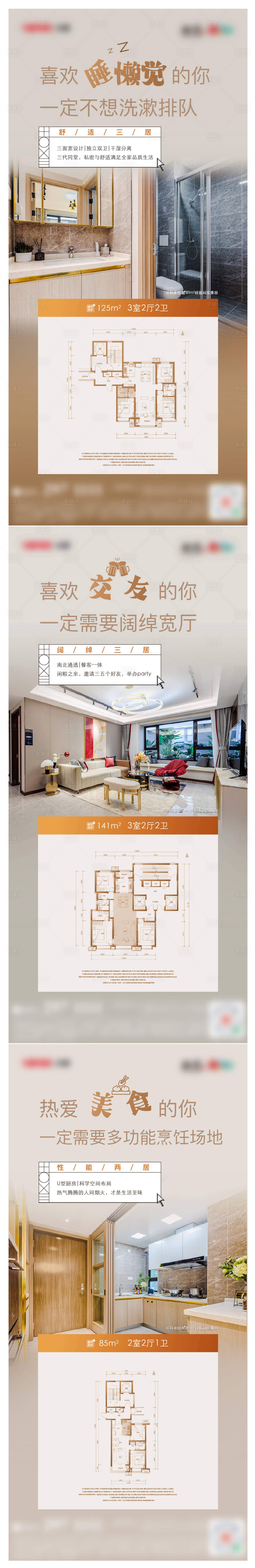 源文件下載【享設計】搜索編號：66250008022114500【戶型價值點海報】