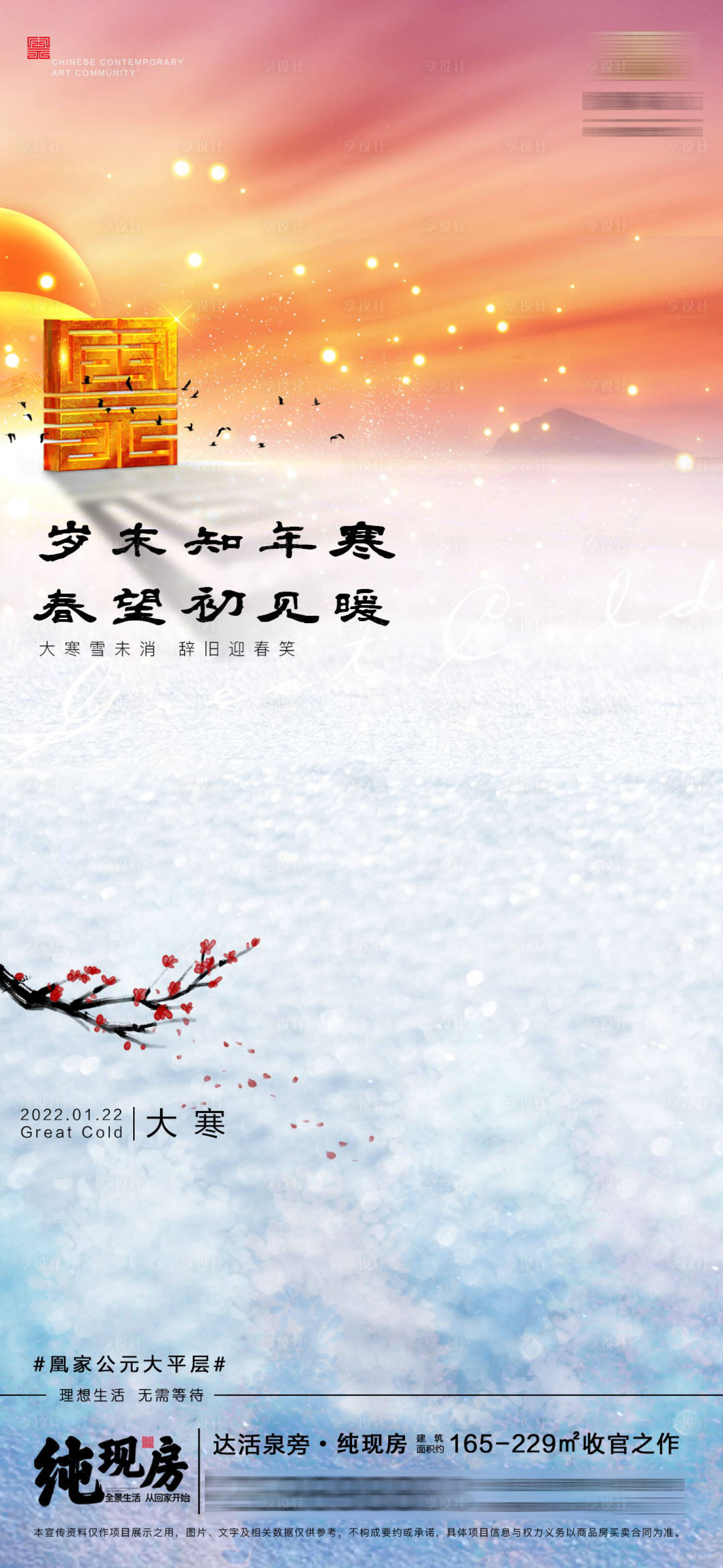 源文件下载【大寒 】编号：37320007927147605