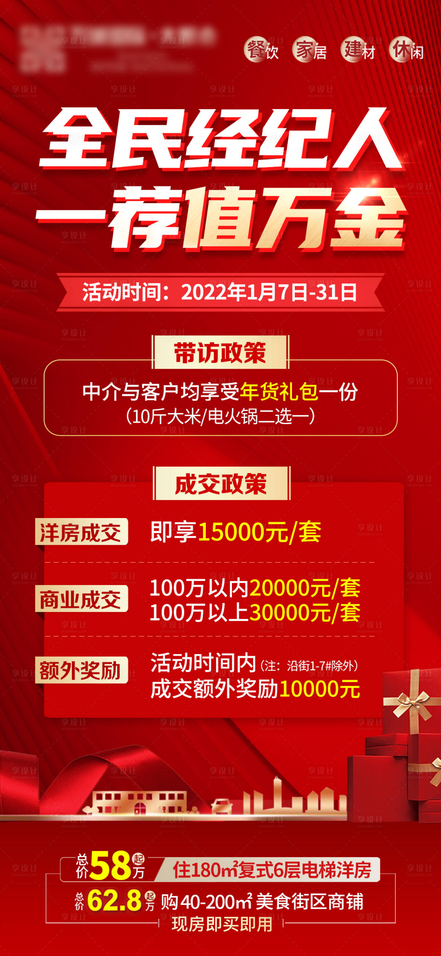 源文件下載【享設計】搜索編號：80860008002223111【房地產全民經紀人紅金海報】