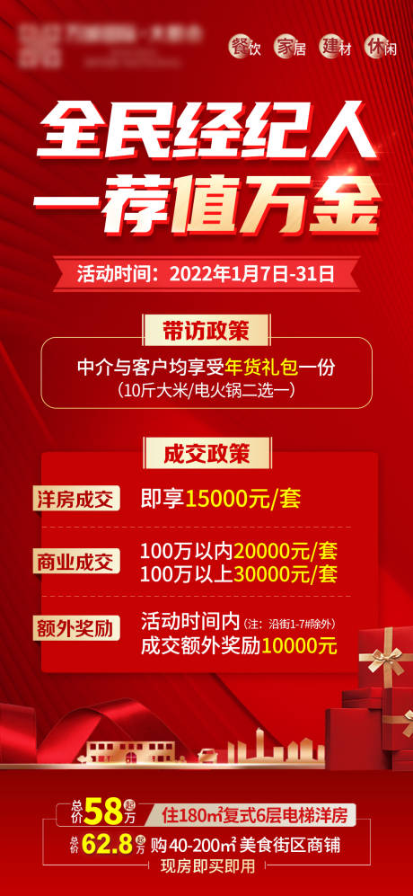 编号：20220107105346006【享设计】源文件下载-房地产全民经纪人红金海报