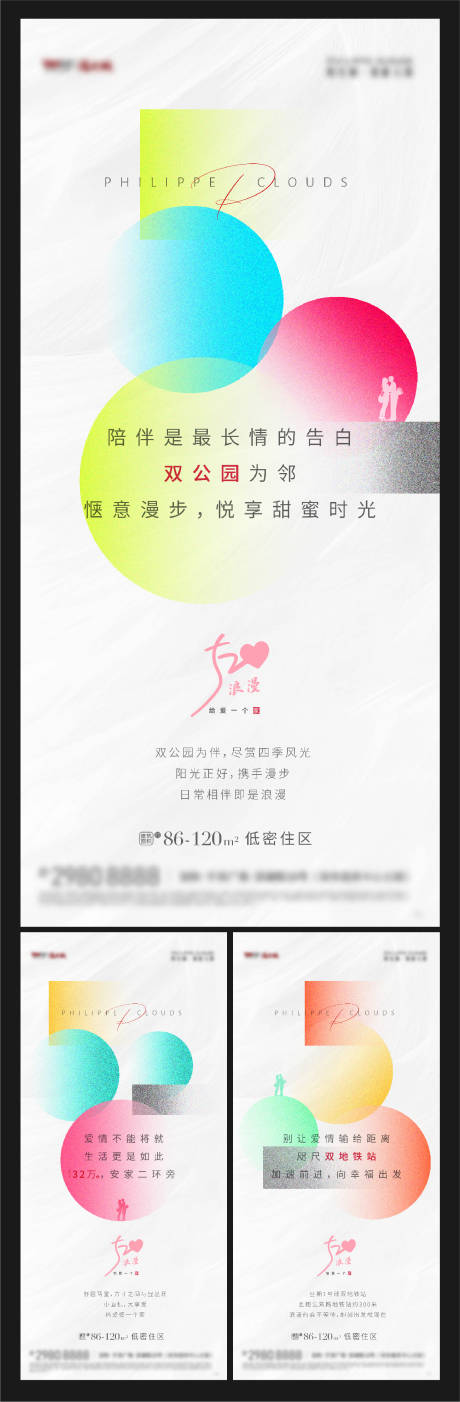 源文件下載【520情人節微信海報】編號：66330008219056864