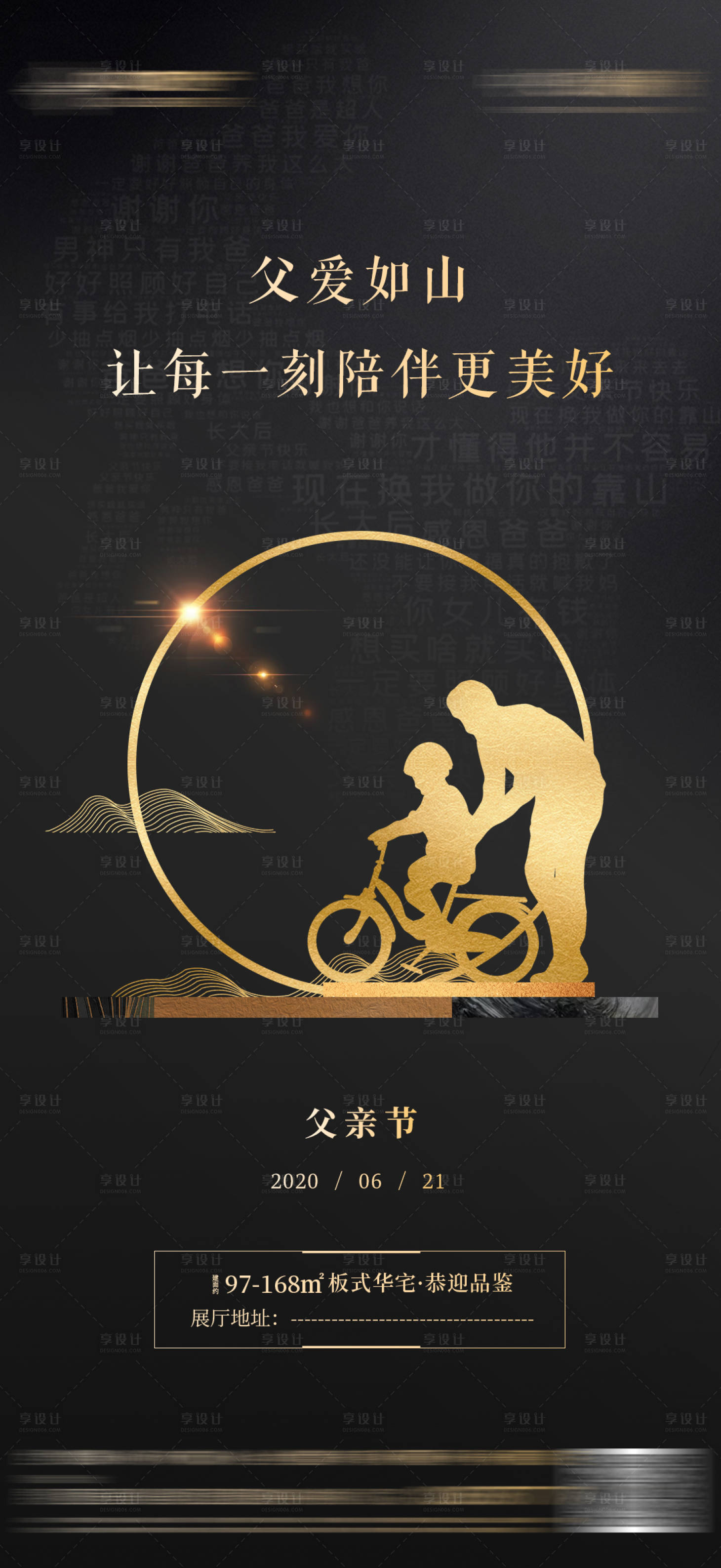 源文件下载【享设计】搜索编号：86850008071233599【地产父亲节 】