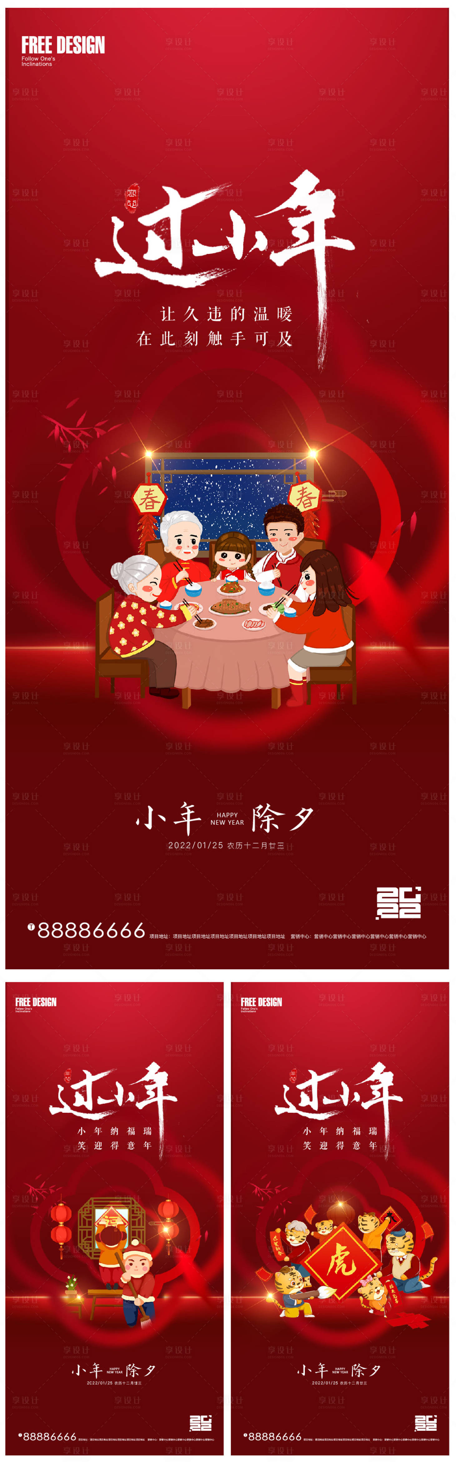 源文件下载【2022年小年及除夕春节系列稿】编号：30470007970074440