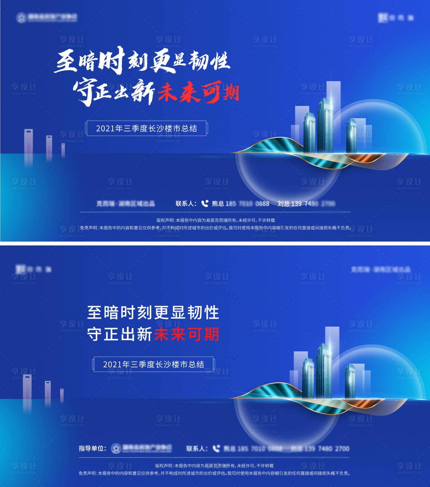源文件下載【享設計】搜索編號：56480008050932791【藍色地產展板發布會PPT封面 】