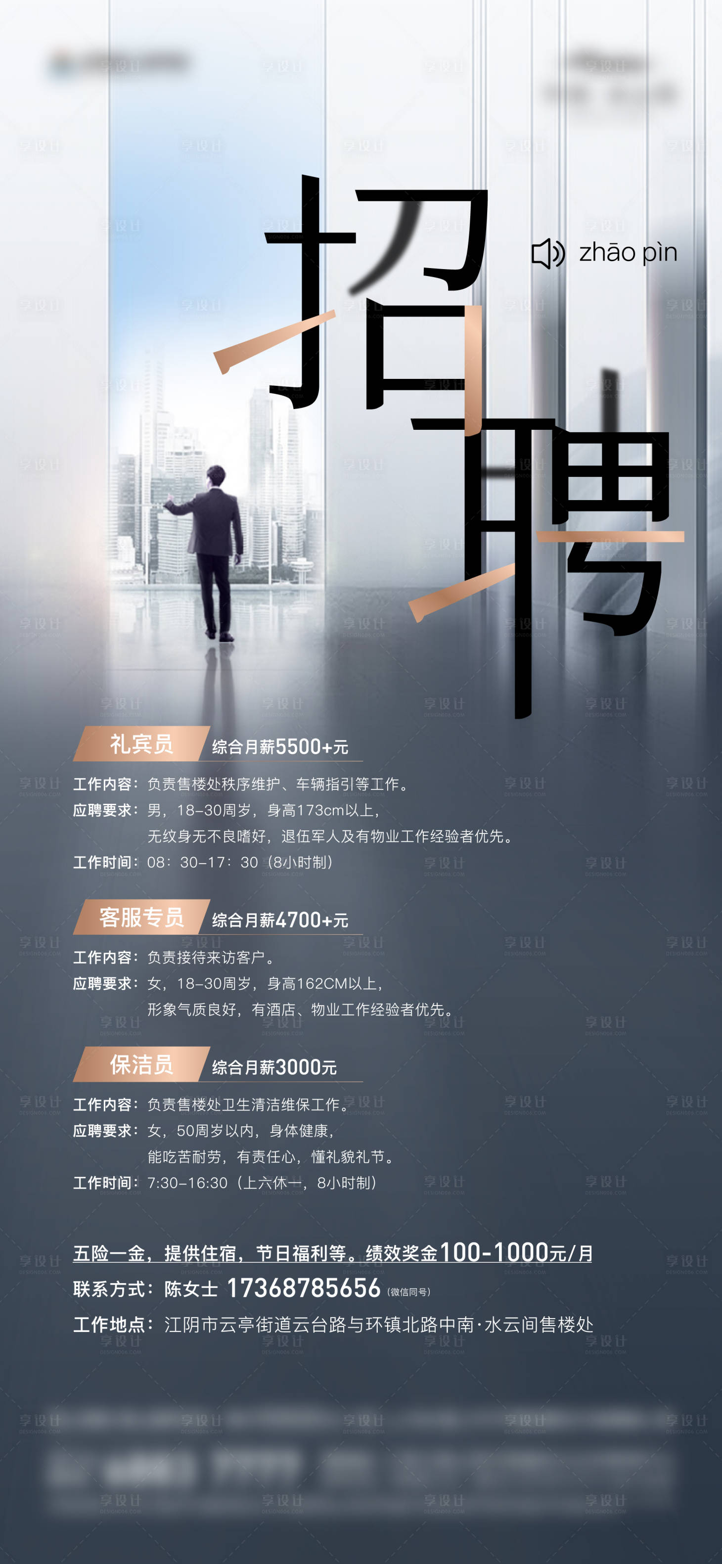 源文件下載【享設(shè)計(jì)】搜索編號(hào)：46390008232482271【地產(chǎn)招聘海報(bào)】