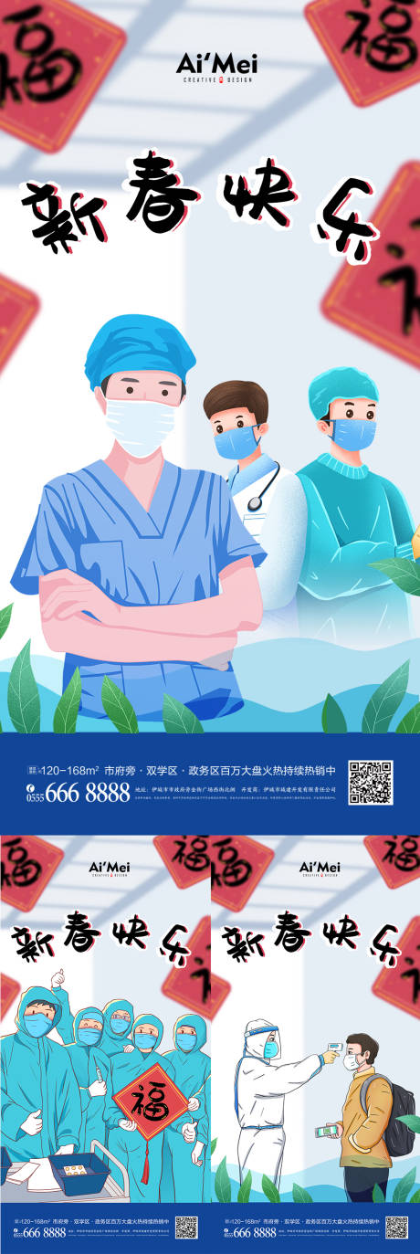 春节抗击疫情插画系列海报