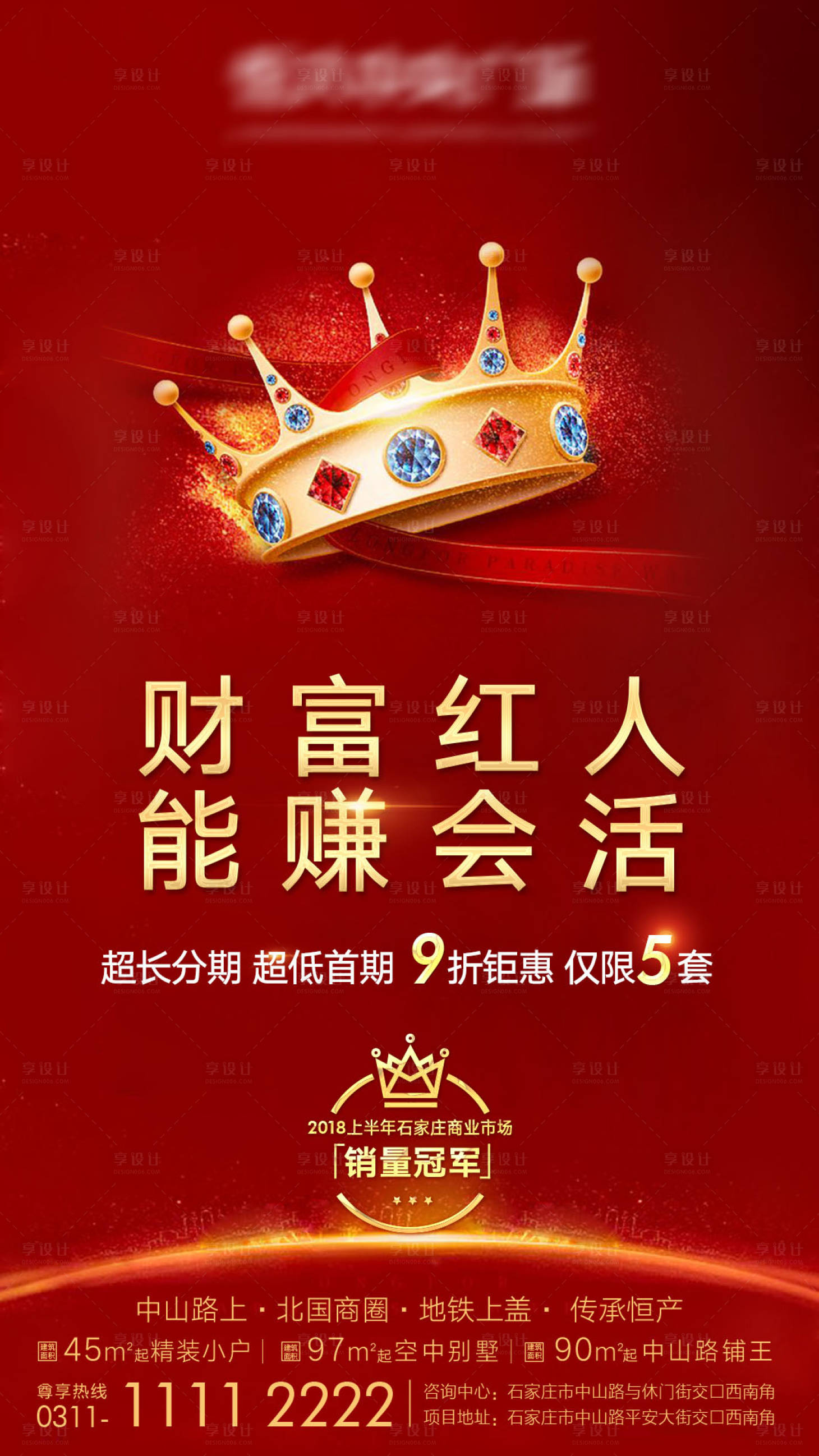 源文件下载【房地产销售冠军红金海报】编号：28320007844955538