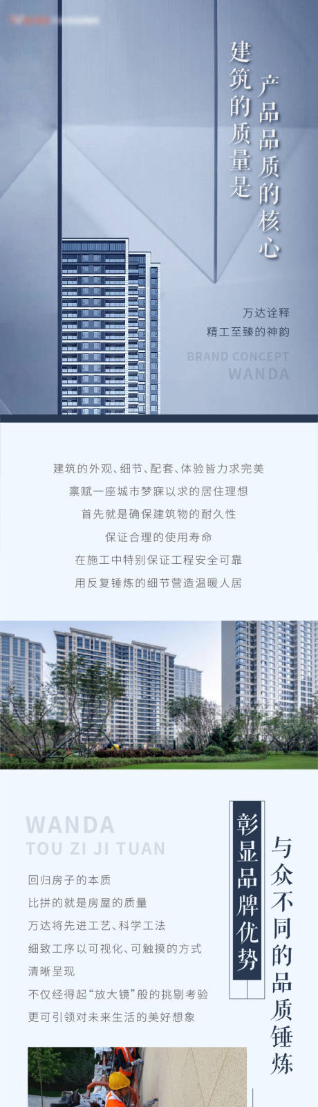 精工匠心品牌高端价值点长图