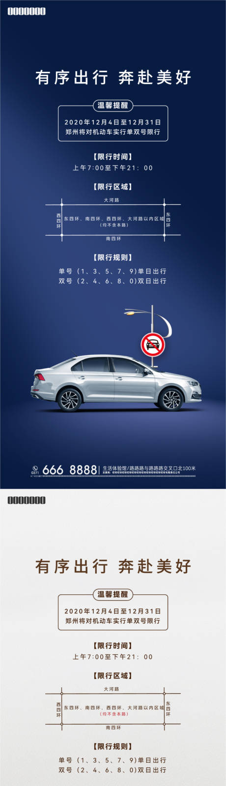 源文件下载【地产限行海报】编号：35710008121012593