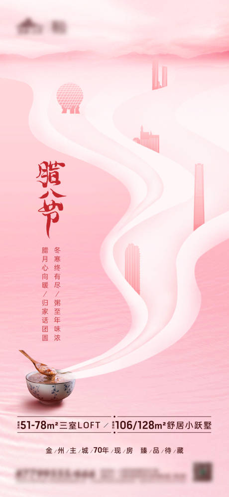 源文件下载【地产腊八节单屏】编号：33180008012851385