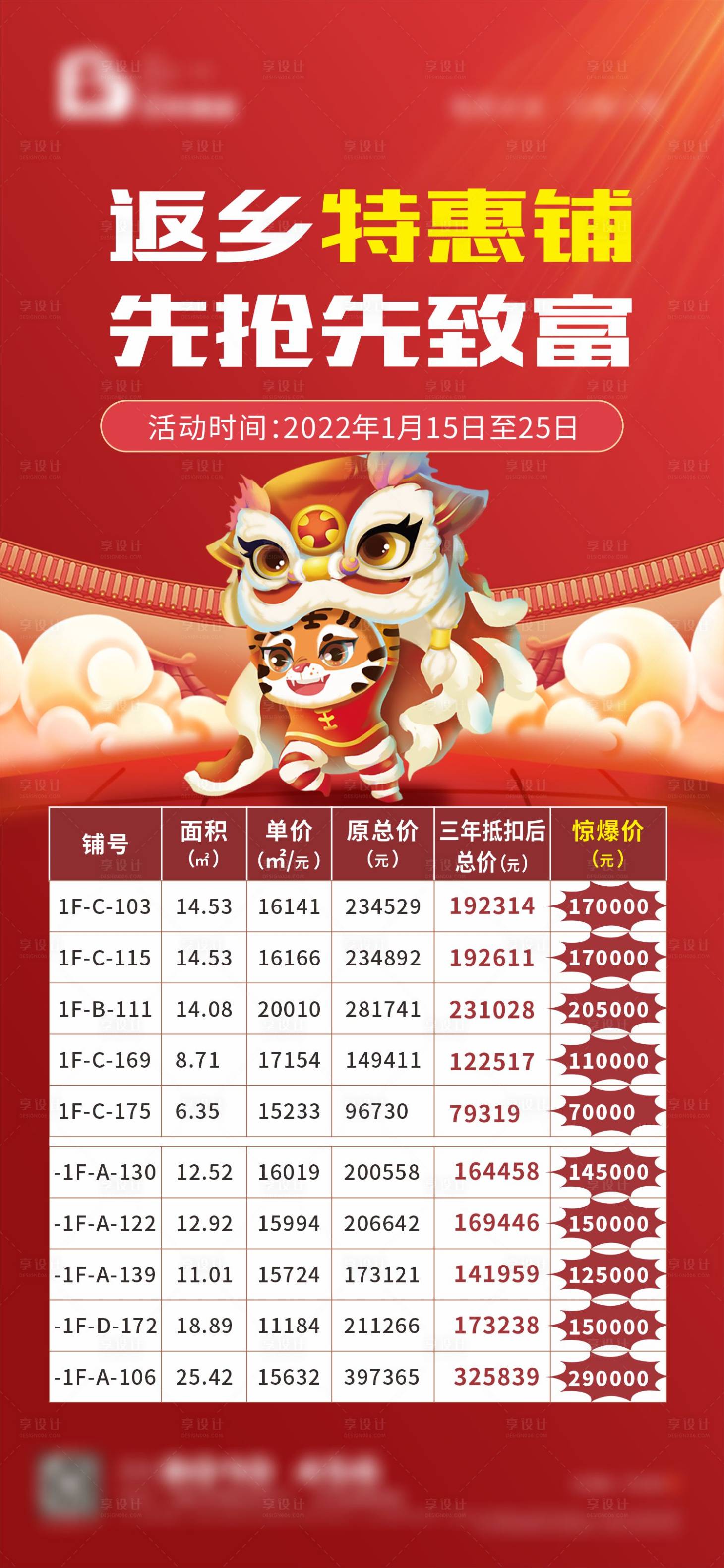 源文件下载【新春特价铺海报】编号：97170008124792625