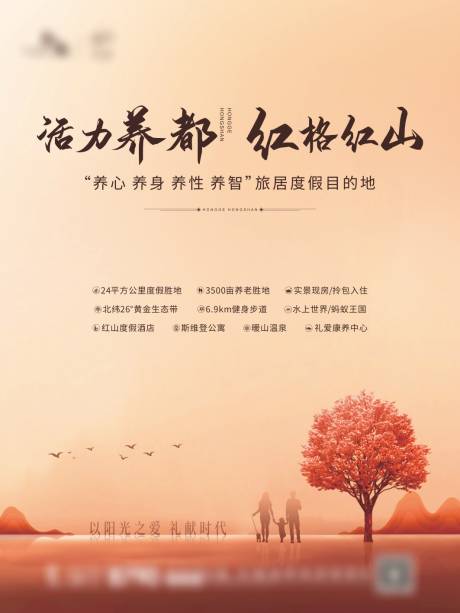 源文件下载【康养地产海报】编号：94810008011983182