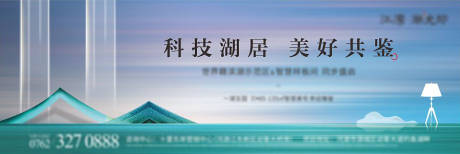源文件下载【享设计】搜索编号：64100008127107958【湖居主画面广告展板】