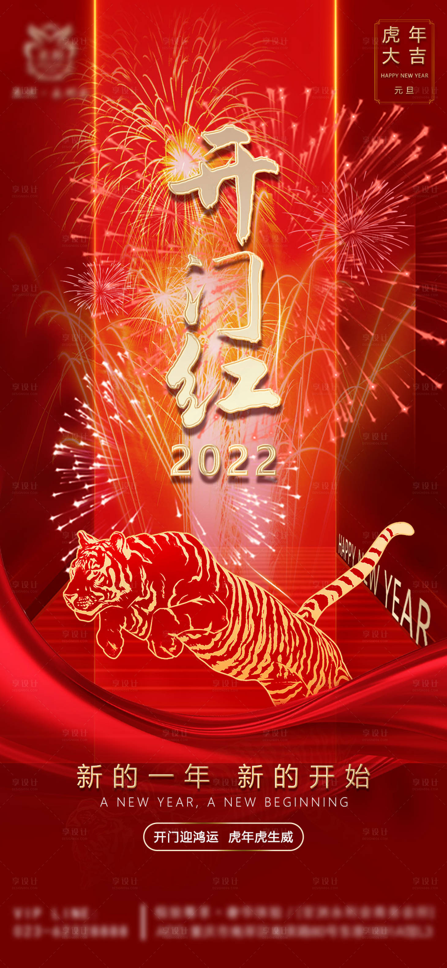 源文件下载【享设计】搜索编号：63140008112519937【开门红海报】