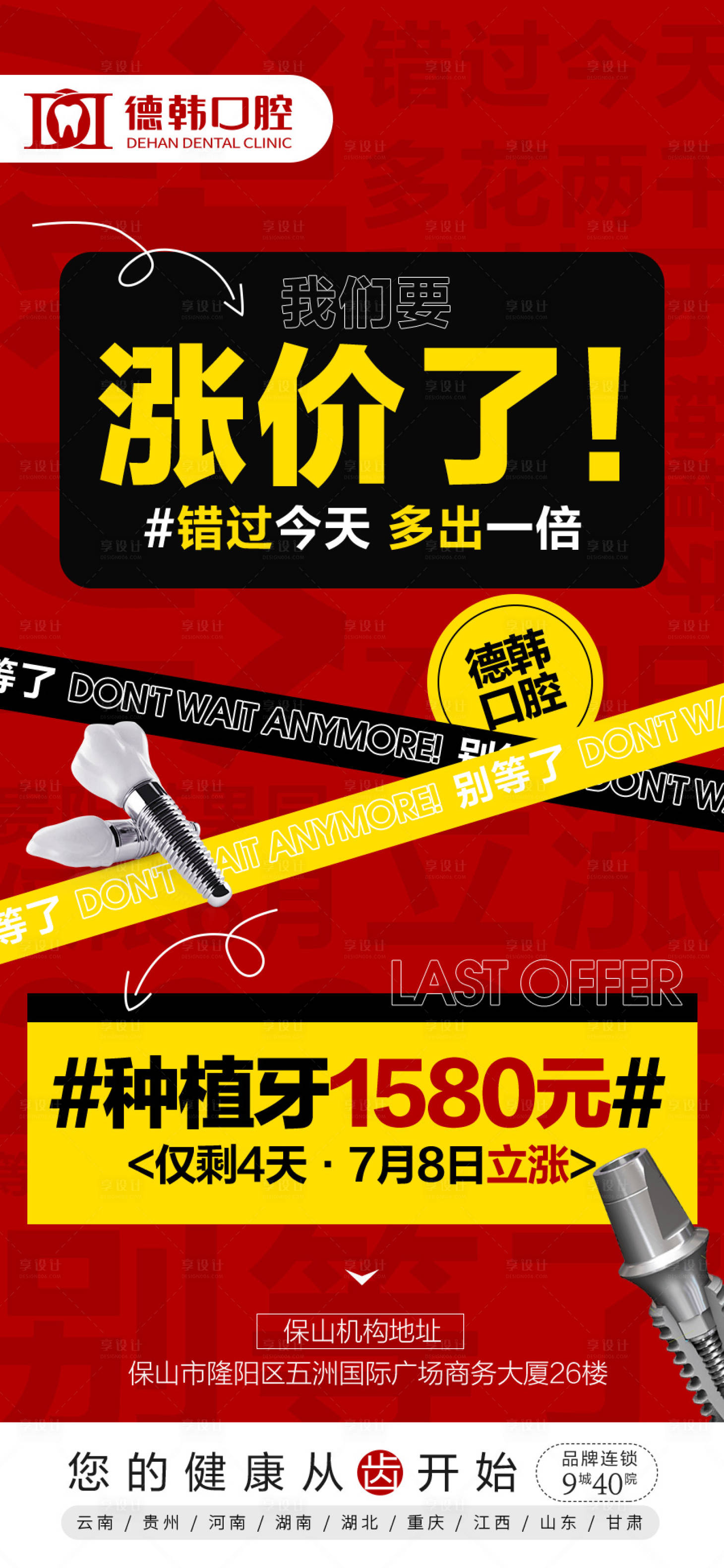 源文件下载【医美口腔涨价红金海报】编号：63590007924801299