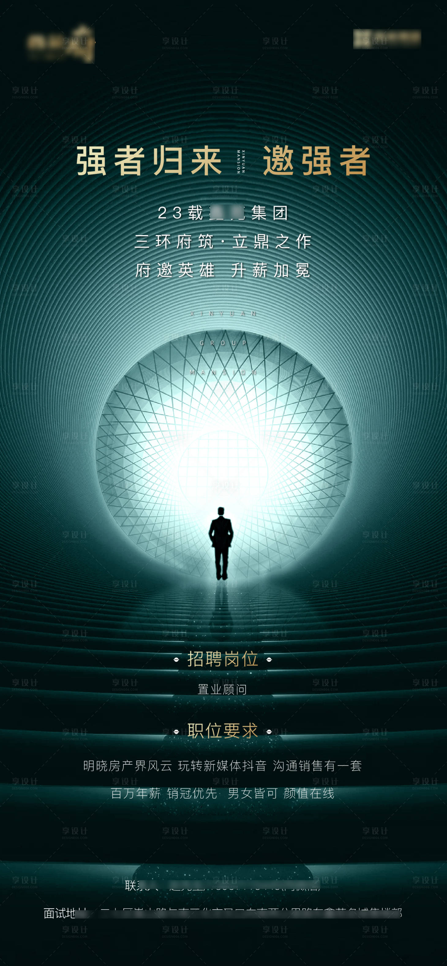 源文件下载【享设计】搜索编号：50710007984798704【地产招聘高端质感】
