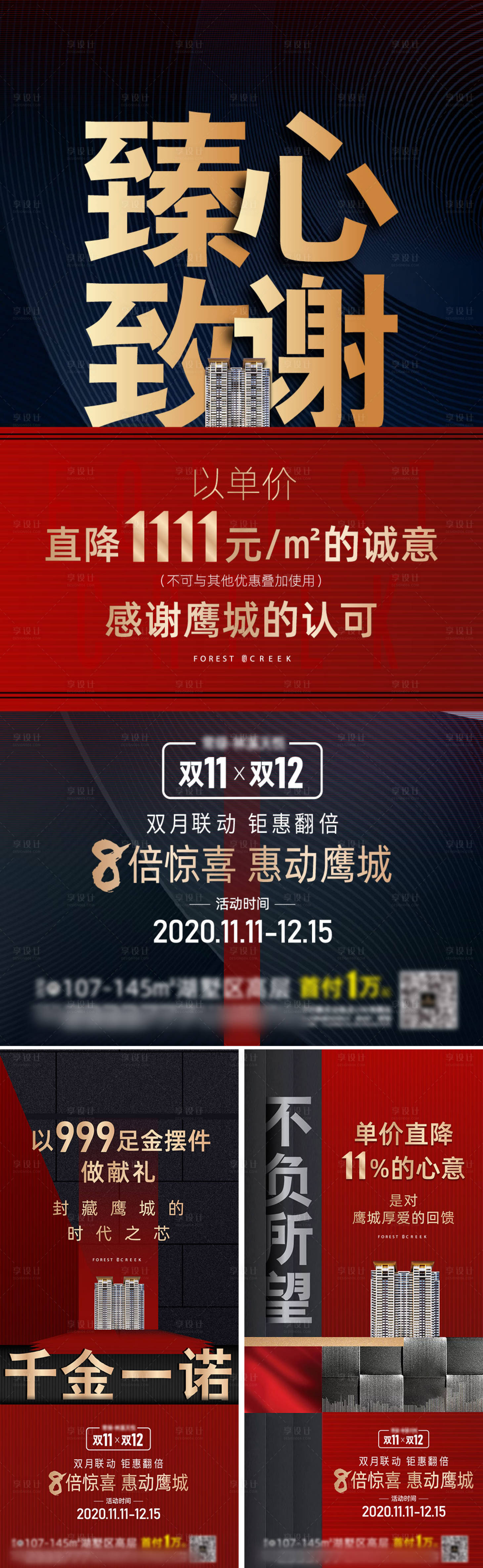 源文件下载【节日优惠价值点加推系列海报】编号：57150007962547490