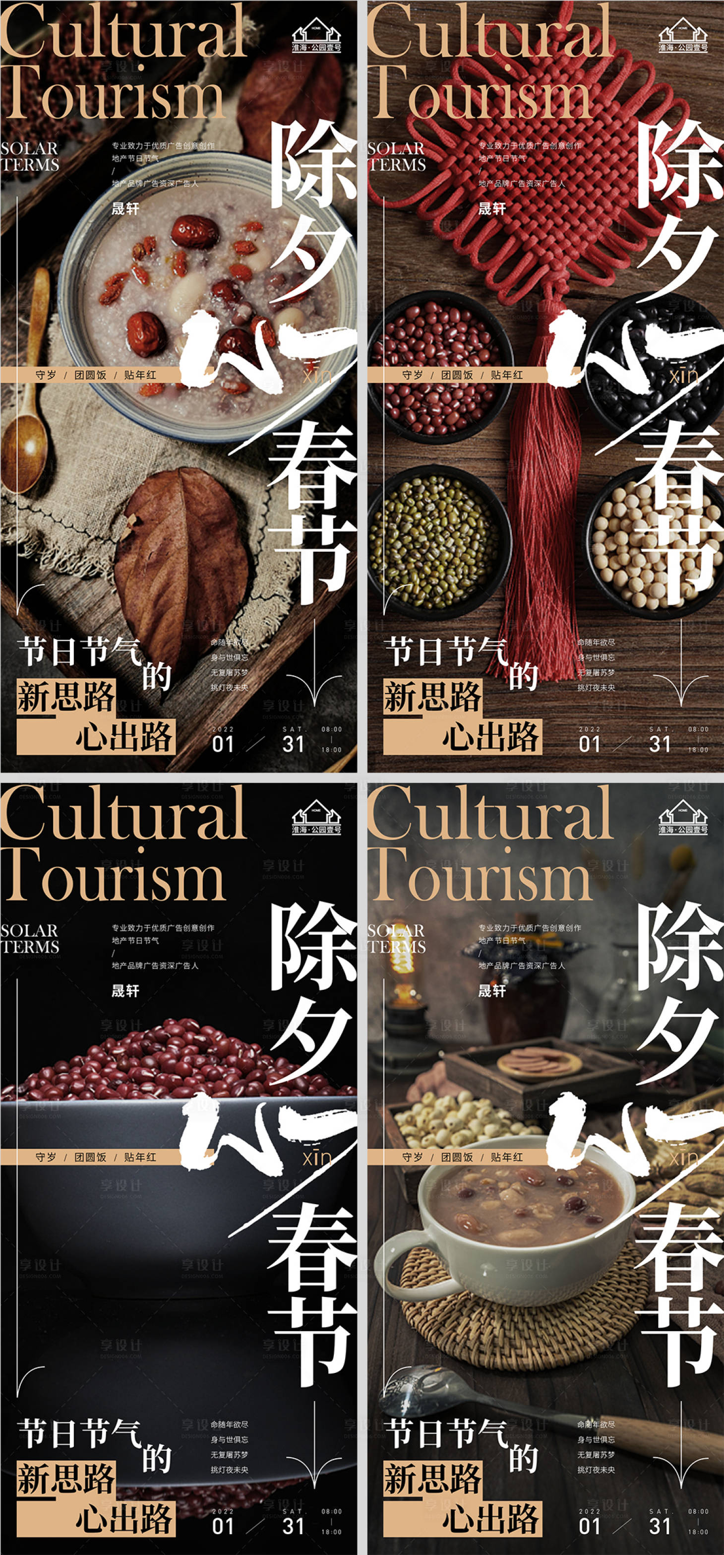 源文件下载【地产腊八节节日微信H5】编号：38050007976424314