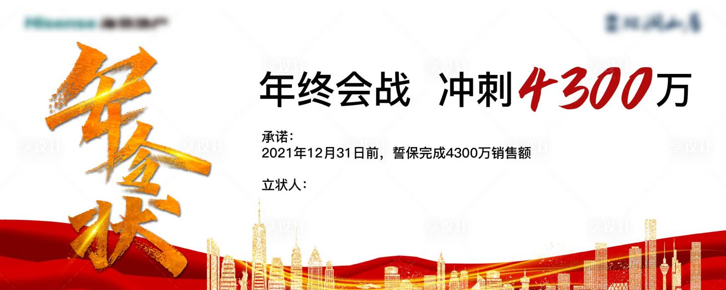 源文件下載【享設計】搜索編號：51290008074129016【軍令狀】