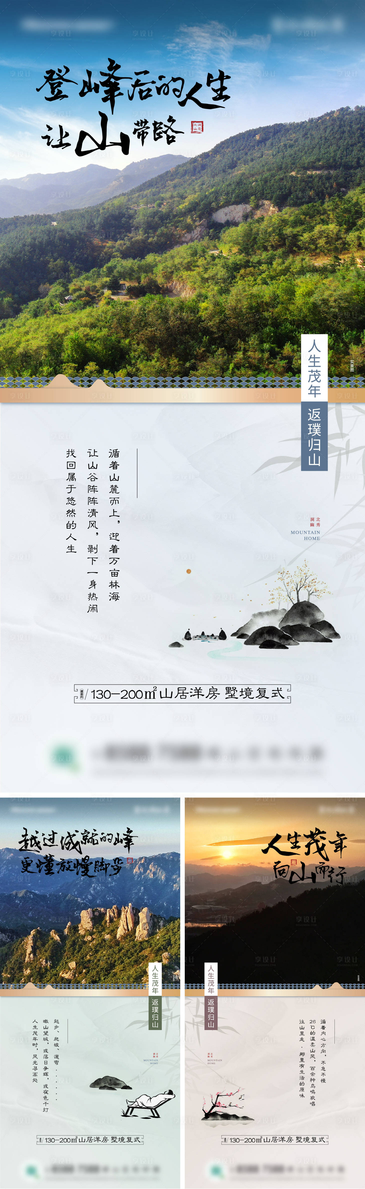 源文件下載【享設(shè)計】搜索編號：97050008231237760【山居價值點系列海報】