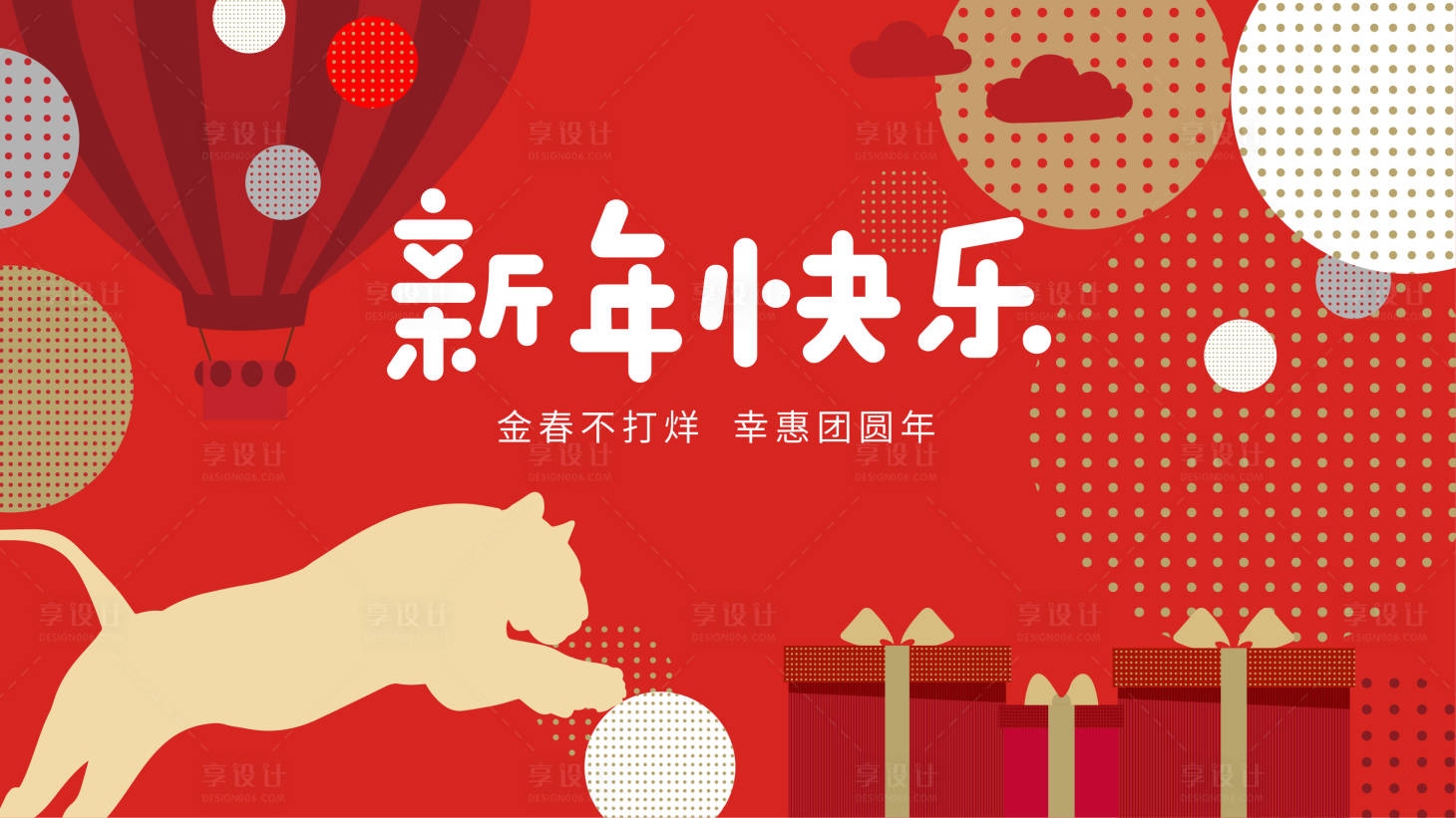 源文件下载【享设计】搜索编号：30990008053715753【地产红色商场新年快乐活动展板】