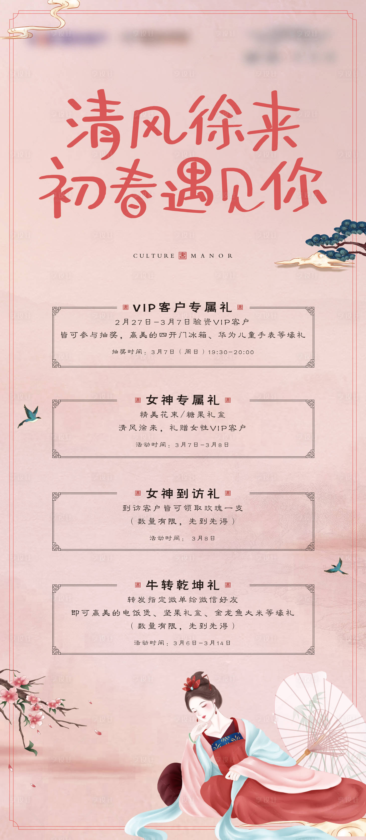 源文件下載【婦女節活動海報】編號：90170008167718503