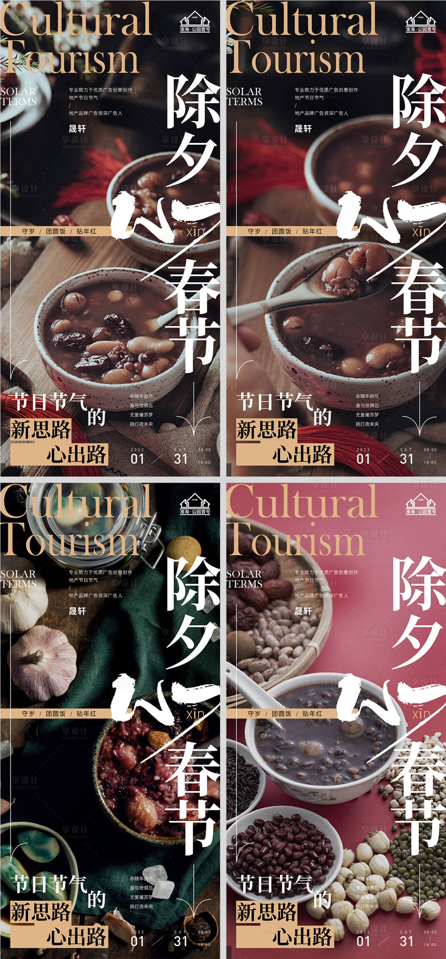 源文件下载【地产腊八节节日微信H5】编号：74210007976358531