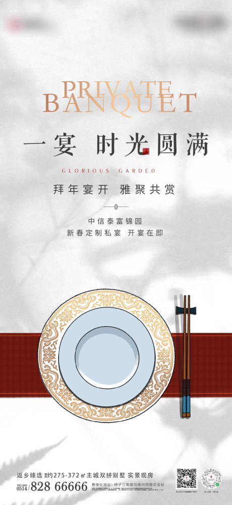 源文件下載【享設計】搜索編號：75460008268634326【地產私宴新中式海報】