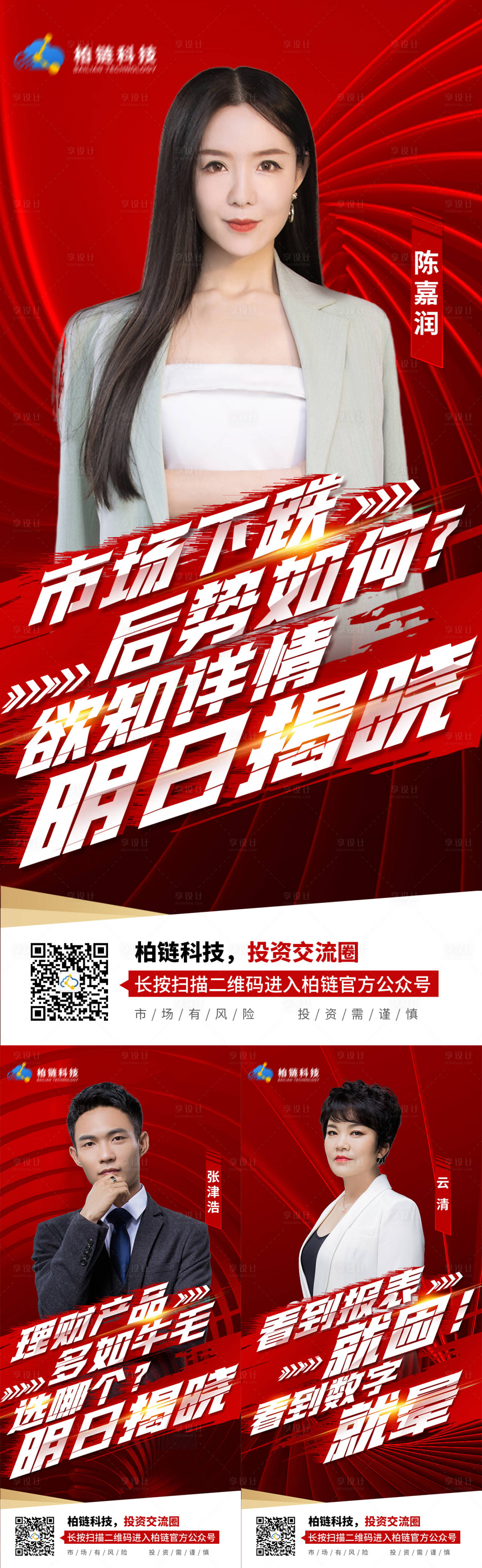 源文件下载【讲师人物红色海报】编号：96060008016268798