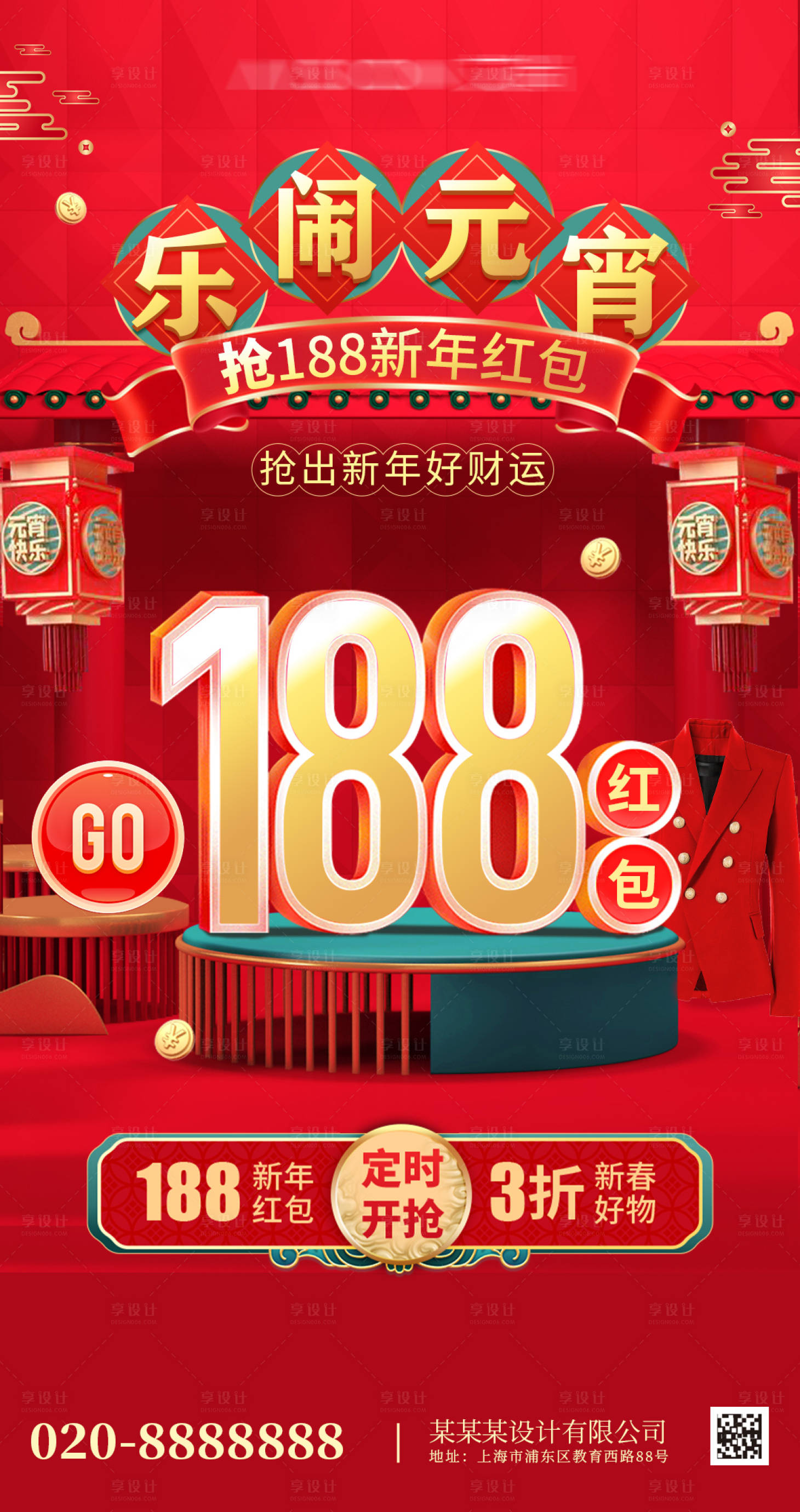 源文件下載【享設計】搜索編號：10420008078971842【紅色新年元宵節促銷活動海報】