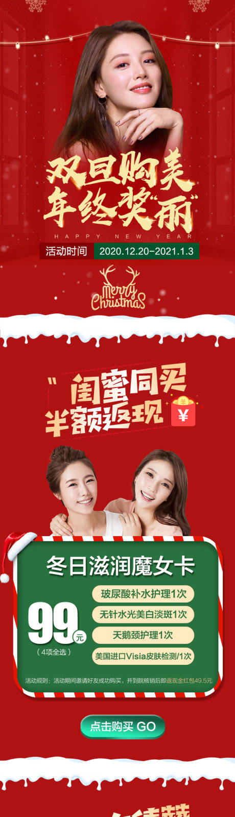 源文件下载【新年双旦购美年终长图】编号：86470008086232271