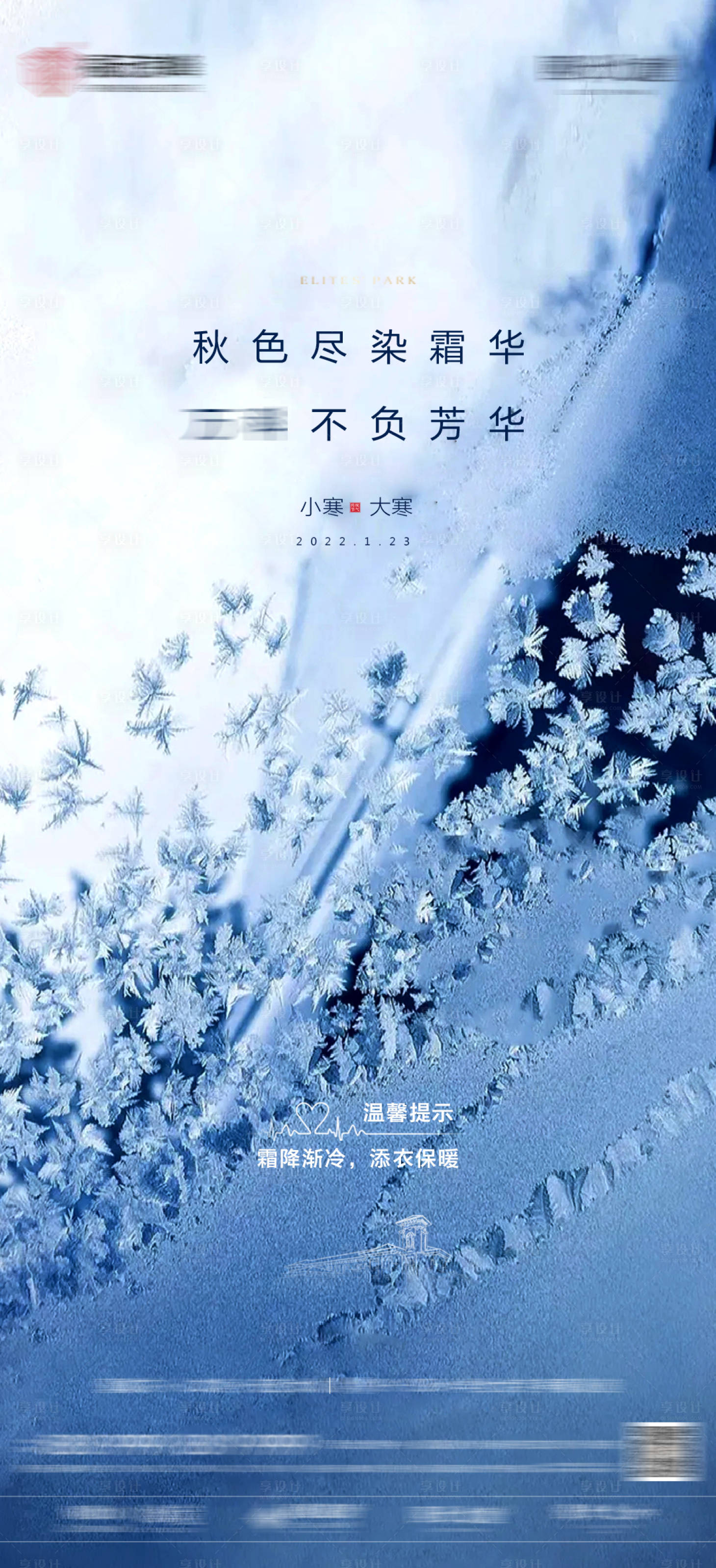 源文件下載【享設計】搜索編號：71610007985657936【大寒海報】
