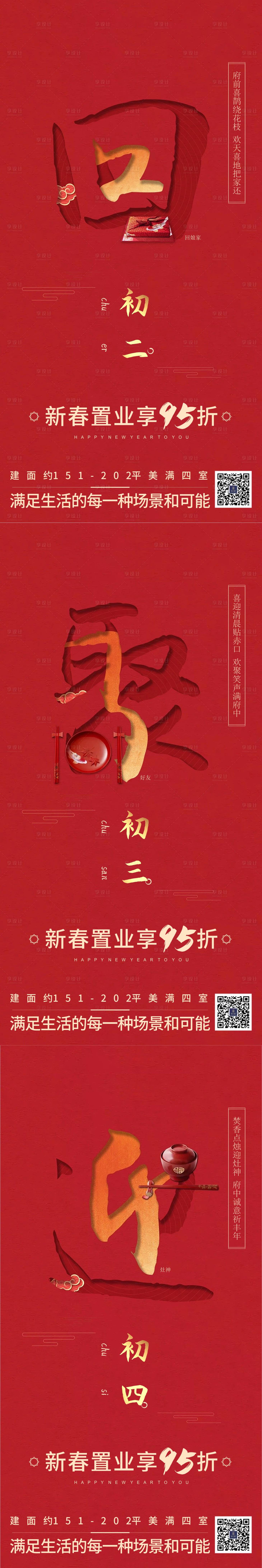 源文件下载【享设计】搜索编号：25440008141526151【新年】