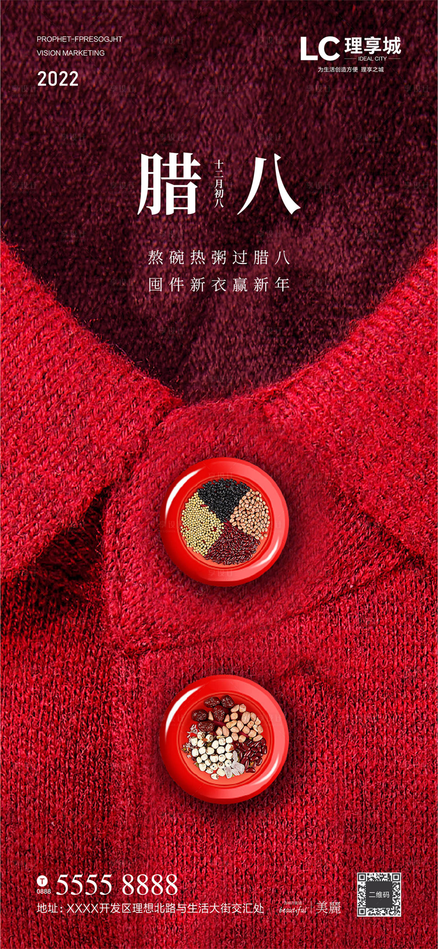 源文件下载【享设计】搜索编号：22320007999333082【腊八节日】