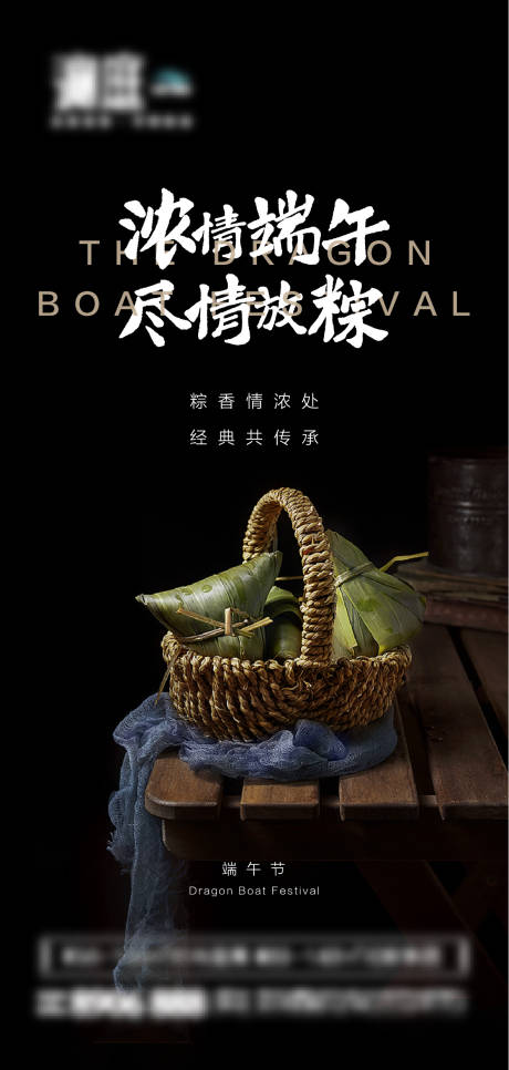源文件下載【地產端午微信熱點海報】編號：43360008198275518